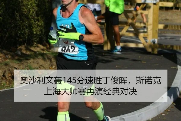 ao-sha-li-wen-hong-fen-su-sheng-ding-jun-hui-si-nuo-ke-shang-hai-da-shi-sai-zai-yan-jing-dian-dui-jue-2-818.jpg