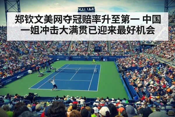 US Open tennis match
